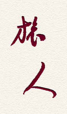 Paul Claudel - Diecisiete frases para abanicos. Siguiente >