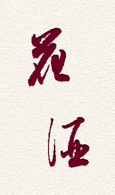 Paul Claudel - Diecisiete frases para abanicos. Siguiente >