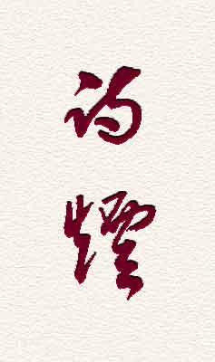 Paul Claudel - Diecisiete frases para abanicos. Siguiente >