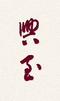 Paul Claudel - Diecisiete frases para abanicos. Siguiente >