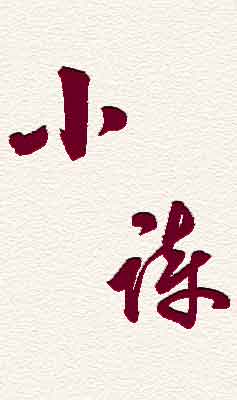 Paul Claudel - Diecisiete frases para abanicos. Siguiente >